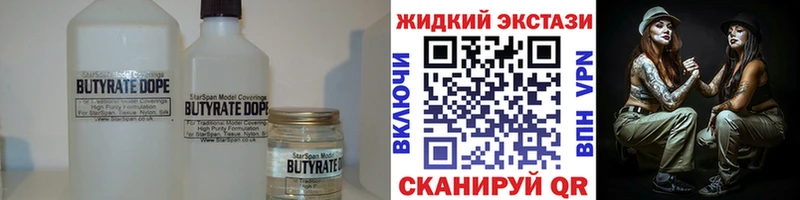 БУТИРАТ жидкий экстази Севск